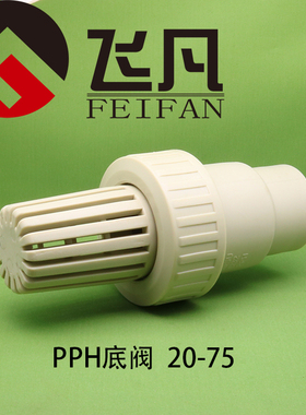 PPH底阀20 25 32 40 50 63 75,PP化工球型法兰式底阀终端逆止阀