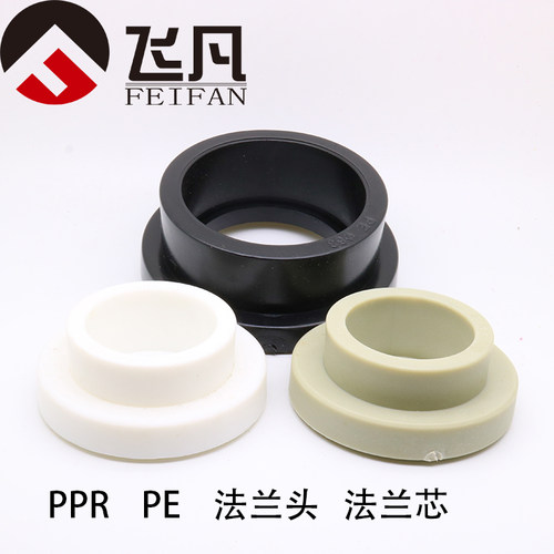 PPR法兰头20 25 32 40 50 63 75 90 110PE法兰芯法兰片热熔法兰套