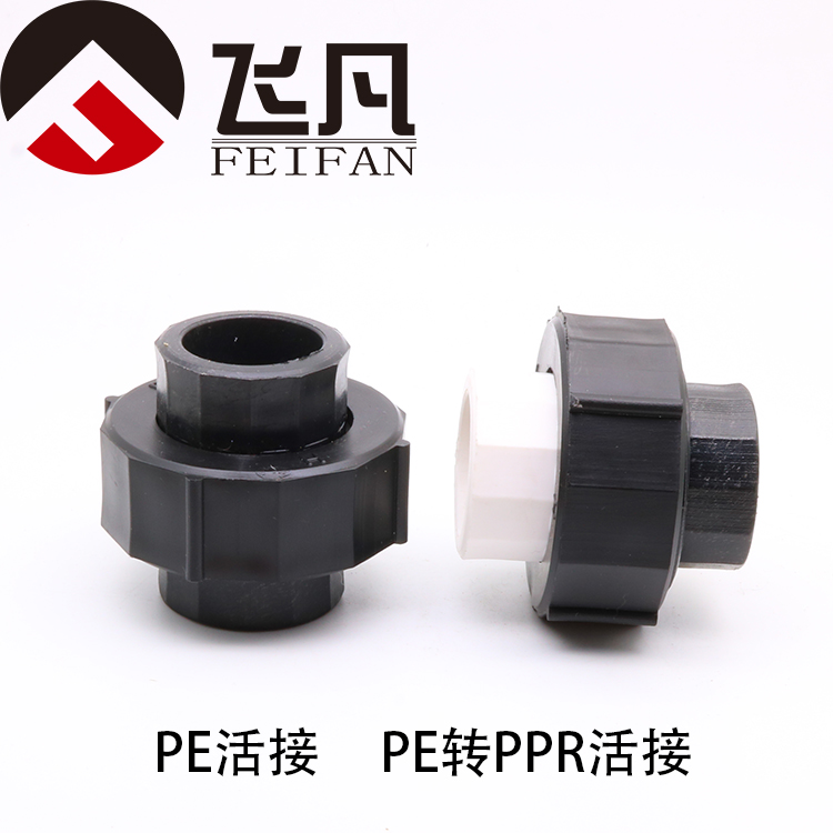 pe活接pe转ppr全塑活接20 25 32 40 50 63 由令加厚自来水管配件