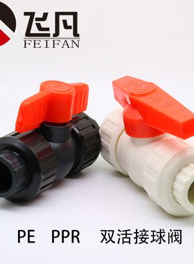 PPR双活接球阀 20 25 32 40 50 63 75 PE双活接球阀加厚水管配件