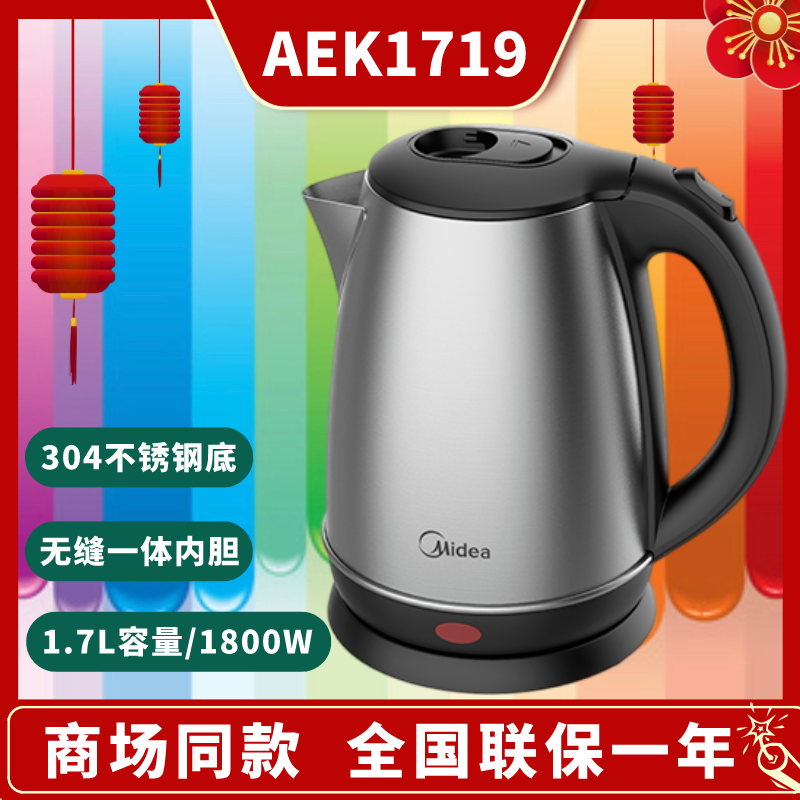 美的电水壶AEK1719热水壶 电热水壶304不锈钢快速烧水壶开水壶