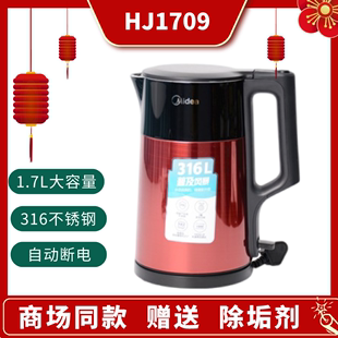 Midea HJ1709电热水壶大容量母婴专用不锈钢家用烧水壶1.7升 美