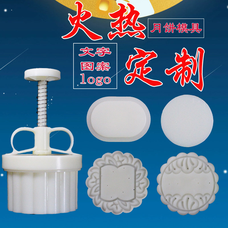 中秋月饼模型定制刻字 logo烘焙模具
