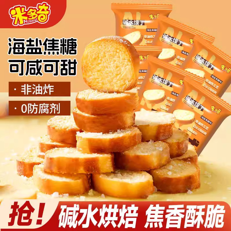 米多奇碱水干脆面包丁海盐焦糖碱水馍丁烤馍片面包干休闲食品零食图片