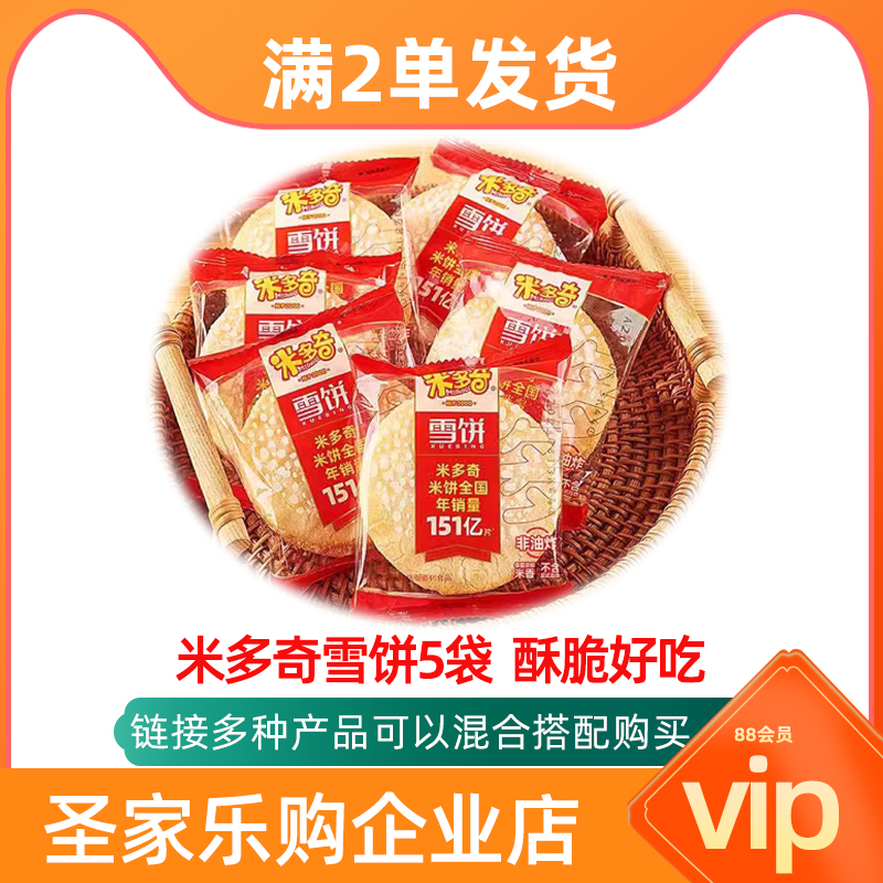 雀巢脆脆鲨酥脆饼干米多奇雪饼米饼馍丁番茄酱88vip2元包邮商品潮
