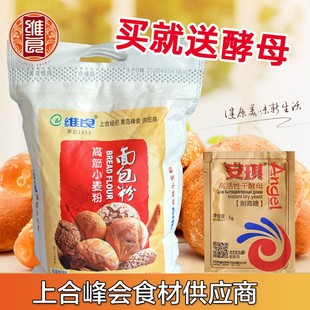 维良面包粉高筋面粉5斤烘焙原料小麦粉披萨凉皮高筋粉2.5kg