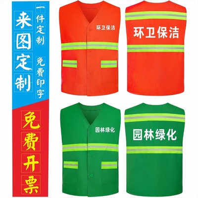 反光背心环卫保洁员工作服马甲定制印字logo物业家政园林绿化养护