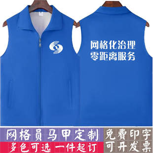 社区网格员工作服马甲定制印字logo义工公益宣传团建活动广告双层