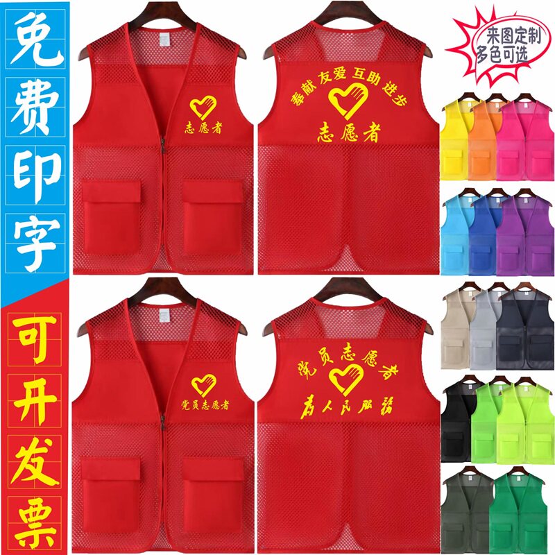 志愿者网纱马甲定制印字党员青年马甲定制/加工