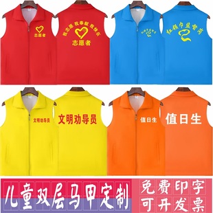 儿童马甲定制印字logo学雷锋志愿者监督岗劝导员讲解员值日生研学