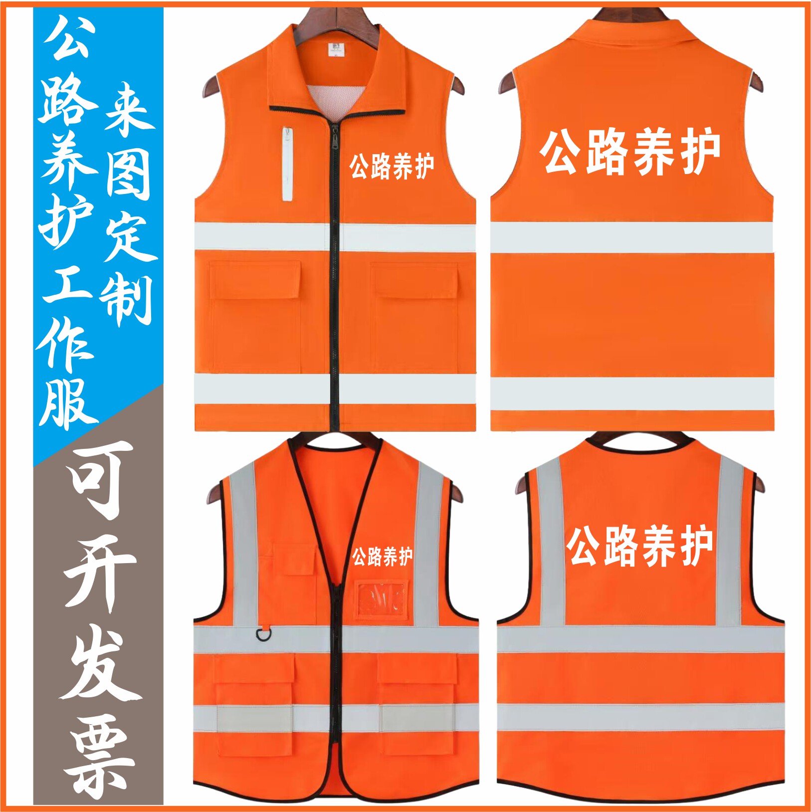 公路养护反光马甲定制印字logo高速安全市政道路铁路工作服工衣