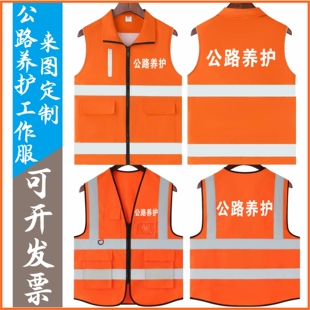 公路养护反光马甲定制印字logo高速安全市政道路铁路工作服工衣