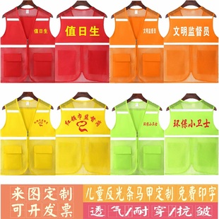 儿童反光网纱马甲定制印字logo监督岗值日生文明督导员环保小卫士