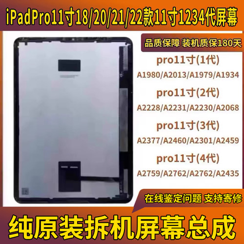 适用iPadPro11寸1234代拆机屏幕总成a1980A2377A2435A2068a2228