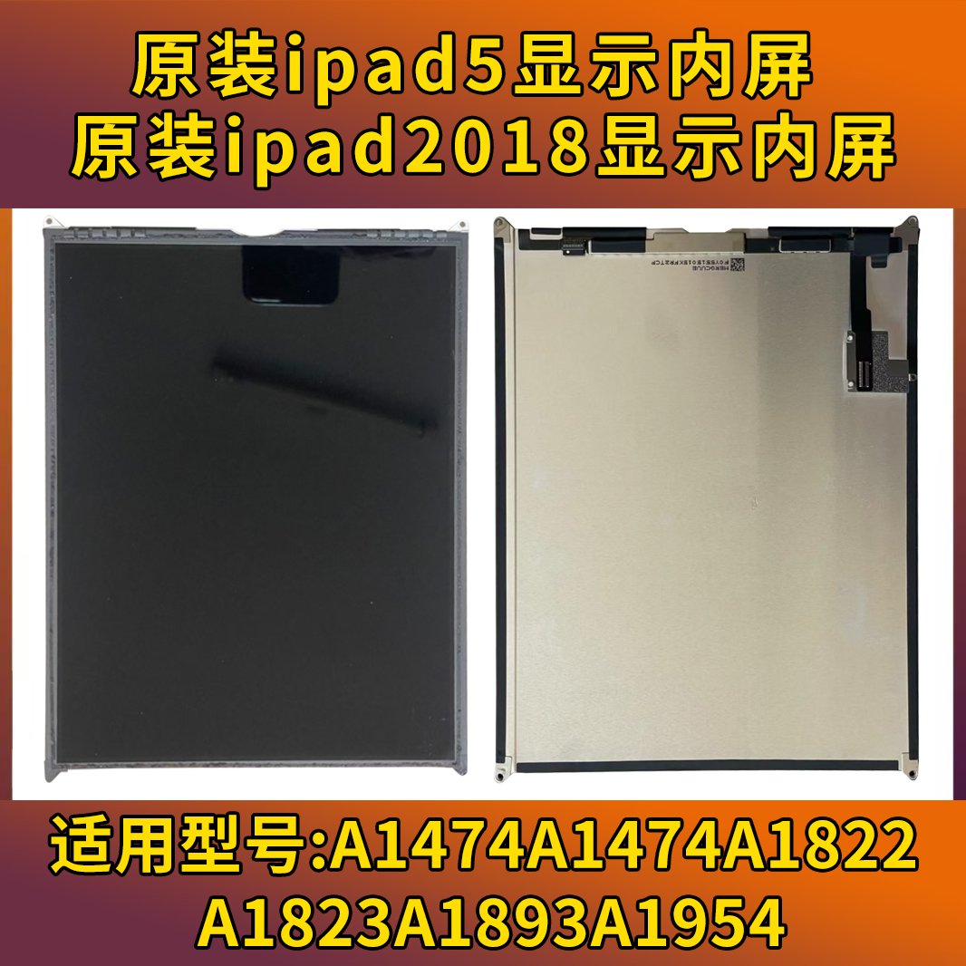 iPad5内屏A1893液晶屏A1954A1474外A1822显示屏屏幕总成a1823拆机