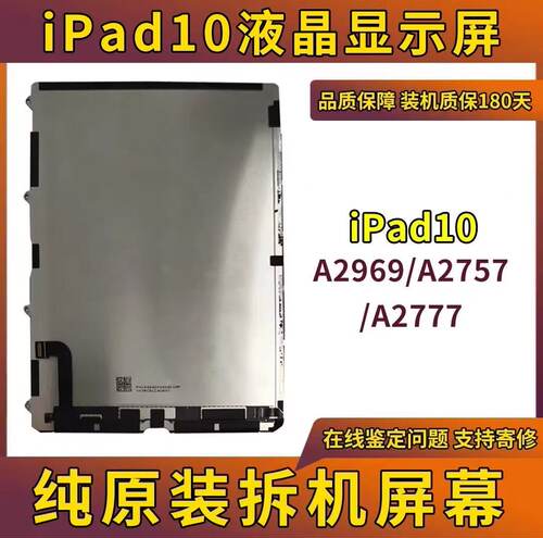 适用于iPad10原装屏幕总成A2696显示屏A2757内外屏A2777液晶屏