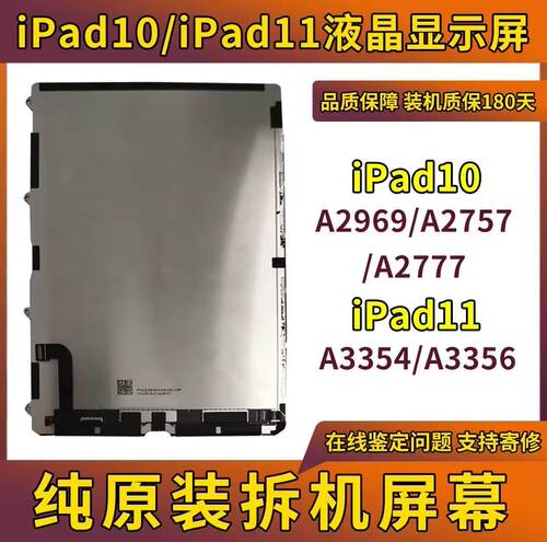 iPad10屏幕总成A2696显示屏A2757拆机A2777内外屏液晶屏