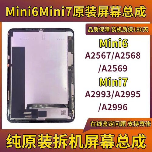 原装mini6屏幕mini7拆机总成A2567A2568A2569A2996显示屏A2993