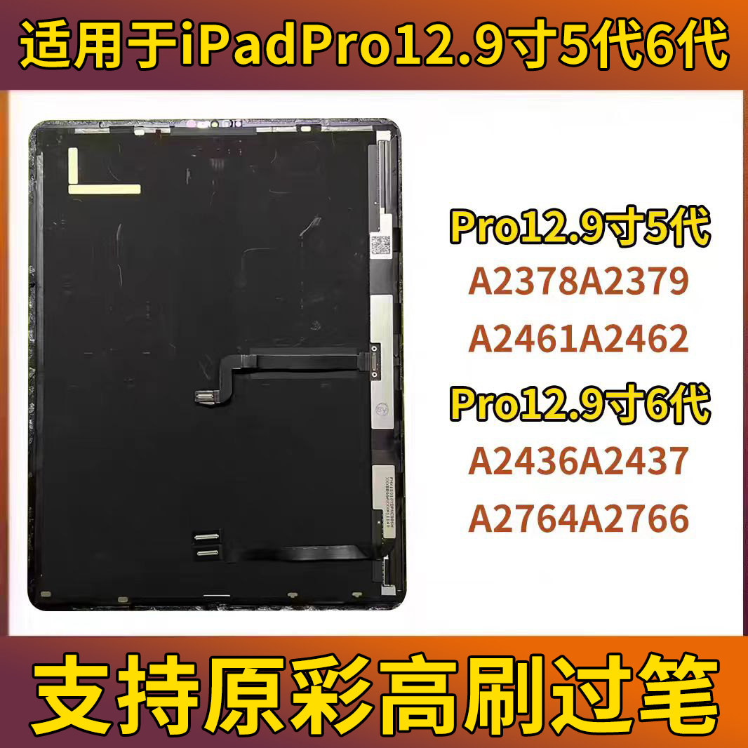 原装iPad12.9寸56代A2378A2462A2461A2436显示A2766A2764屏幕总成