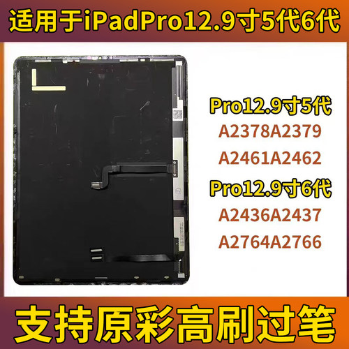 原装iPad12.9寸56代A2378A2462A2461A2436显示A2766A2764屏幕总成