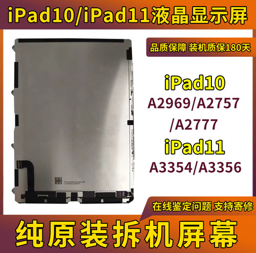 原装iPad10屏幕总成A2696显示屏A2757拆机A2777内外屏液晶屏