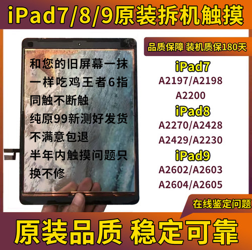 原装iPad7/8/9/10代触摸外屏幕A2197/2270/2200/2230/2602/2603