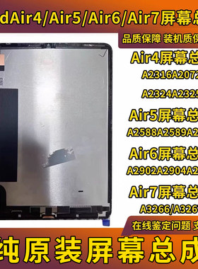 原装iPadAir4/Air5/Air6屏幕总成A2588显示屏A2316拆机A2092air7