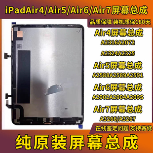 原装iPadAir4/Air5/Air6屏幕总成A2588显示屏A2316拆机A2092Air7