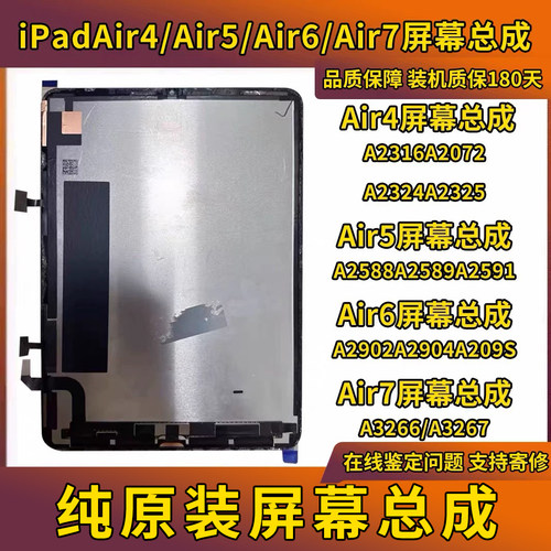 原装iPadAir4/Air5/Air6屏幕总成A2588显示屏A2316拆机A2092air7