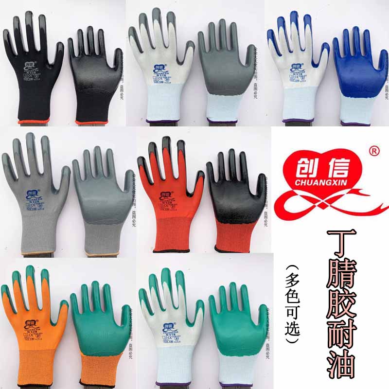 2022创信N518手套劳保耐磨工作带胶丁晴防水防油橡胶塑胶干活胶皮