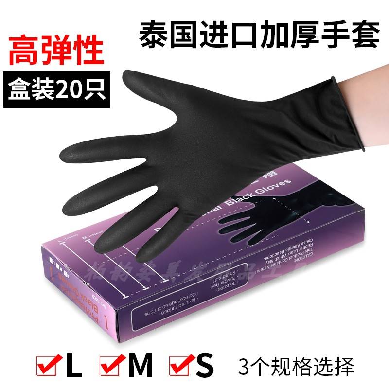 2022泰国进口乳胶美发手套加厚高弹性烫染发洗头纹眉黑色橡胶耐用