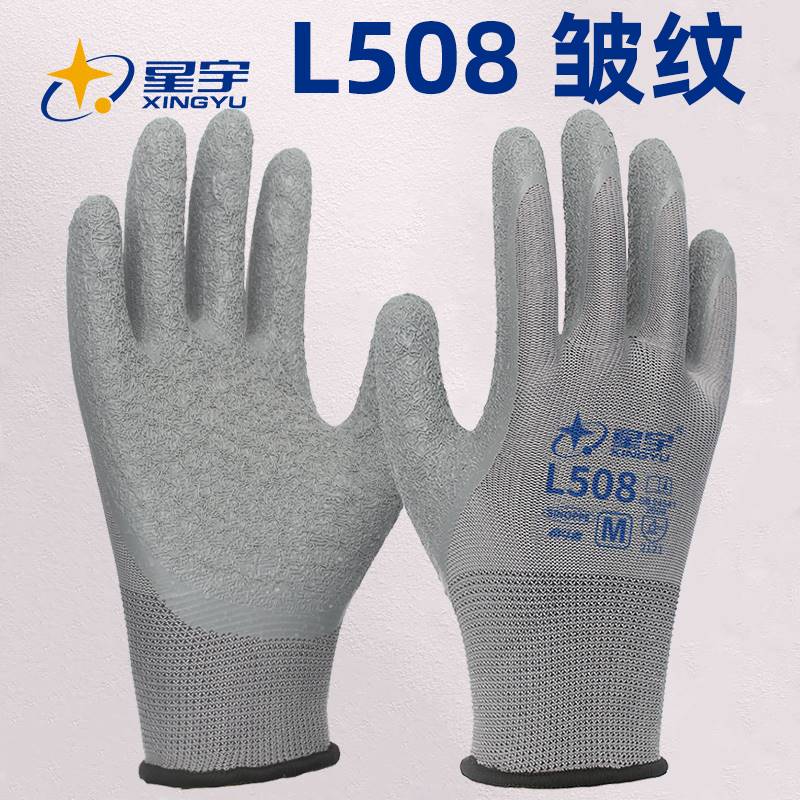 2022星宇L508皱纹防滑劳保手套乳胶耐磨橡胶工地干活工作胶皮浸胶