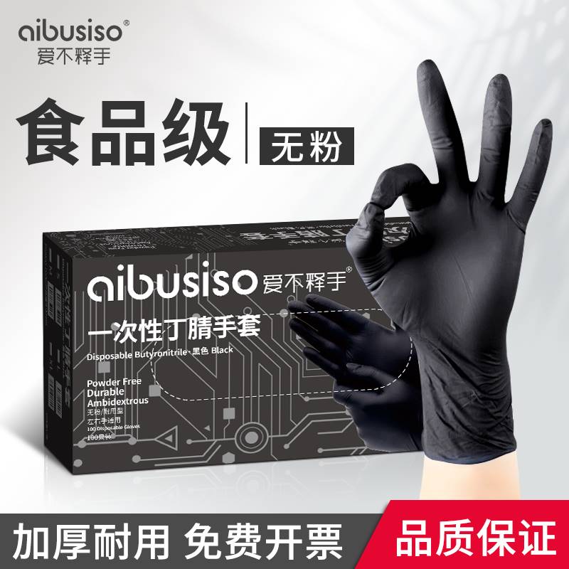 2022厨师专用一次性黑色丁腈手套乳胶食品级餐饮厨房切菜加厚耐用