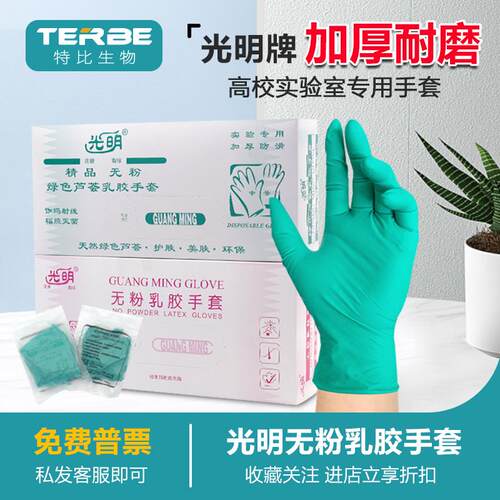 24款光明一次性乳胶手套绿色芦荟无粉加厚食品级实验专用CPE丁腈