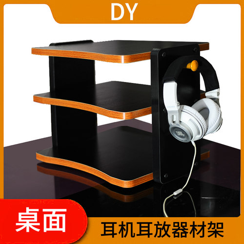 台式桌面小型耳机耳放置物架
