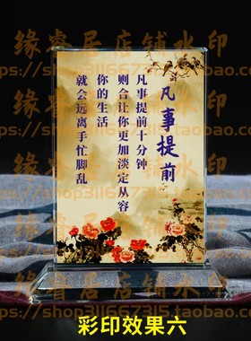 凡事提前 节日礼品客厅水晶摆件书房桌面摆台励志座右铭家居装饰