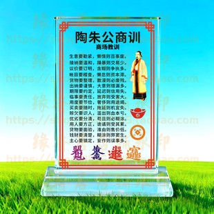 陶朱公商训之商场教训水晶摆件桌面店铺摆台座右铭公司装饰礼品
