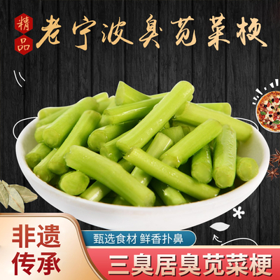 三臭居宁波三臭宁波臭苋菜梗新品