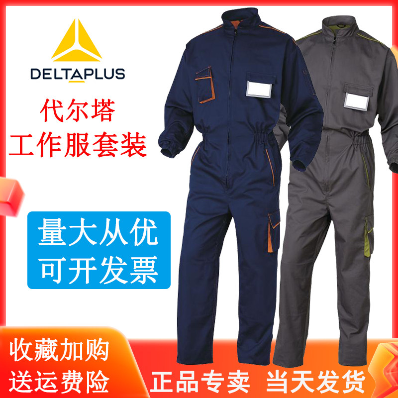代尔塔春夏透气连体汽车修理405411工厂 车间衣服工作劳保职业装