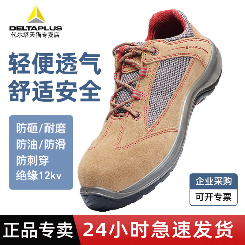 代尔塔劳保鞋钢头防砸防刺穿夏季电工绝缘鞋男电焊专用静电安全鞋
