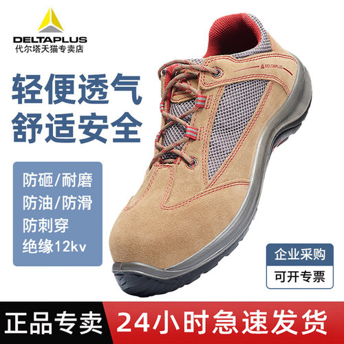 代尔塔耐磨透气防砸绝缘鞋12kv