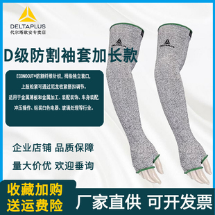 代尔塔202001防割护臂抬玻璃护腕袖 套玻璃厂专通用肘部防砍刀刺划
