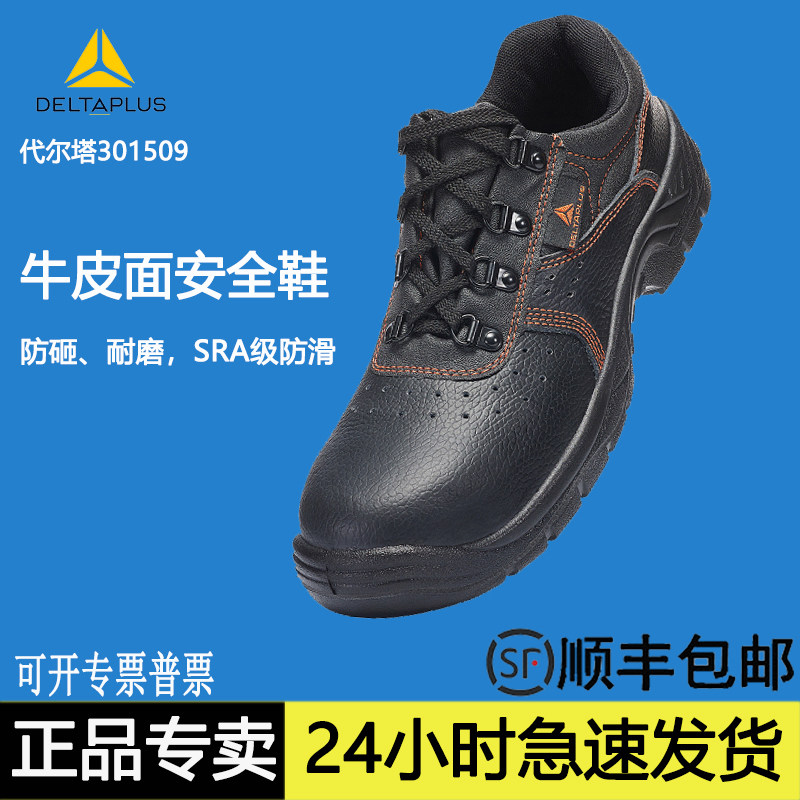 代尔塔劳保男夏季透气钢包头防砸防刺穿电焊安全鞋舒适牛皮