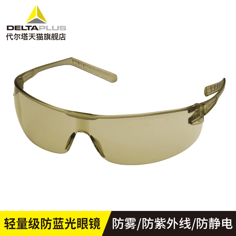 代尔塔护目镜男防蓝光防风防尘劳保眼镜骑行超轻工业粉尘女眼镜