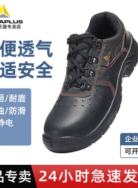 代尔塔劳保男夏季透气钢包头防砸防刺穿电焊安全鞋舒适牛皮
