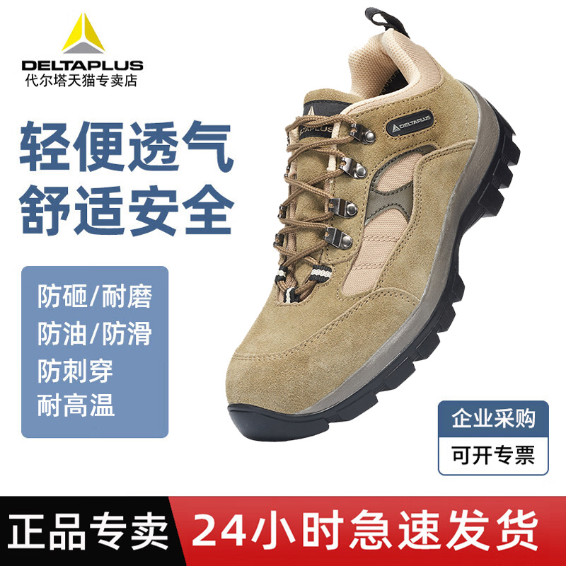 代尔塔毛面牛皮耐磨四季安全鞋