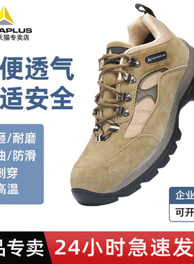 代尔塔301305男毛面牛皮防砸劳保防刺穿耐磨防护安全鞋耐高温四季