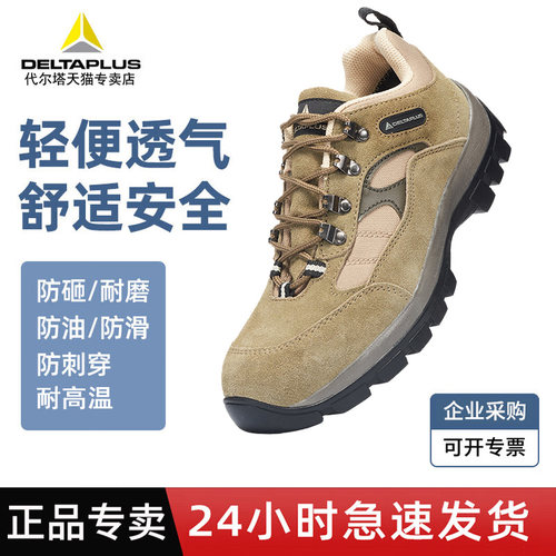 代尔塔毛面牛皮耐磨四季安全鞋