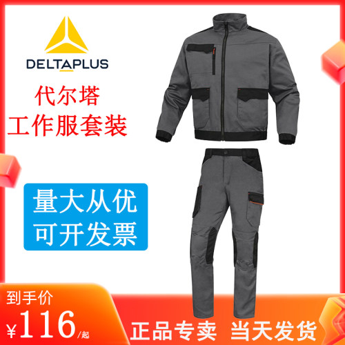 代尔塔405108劳保工作服春秋季