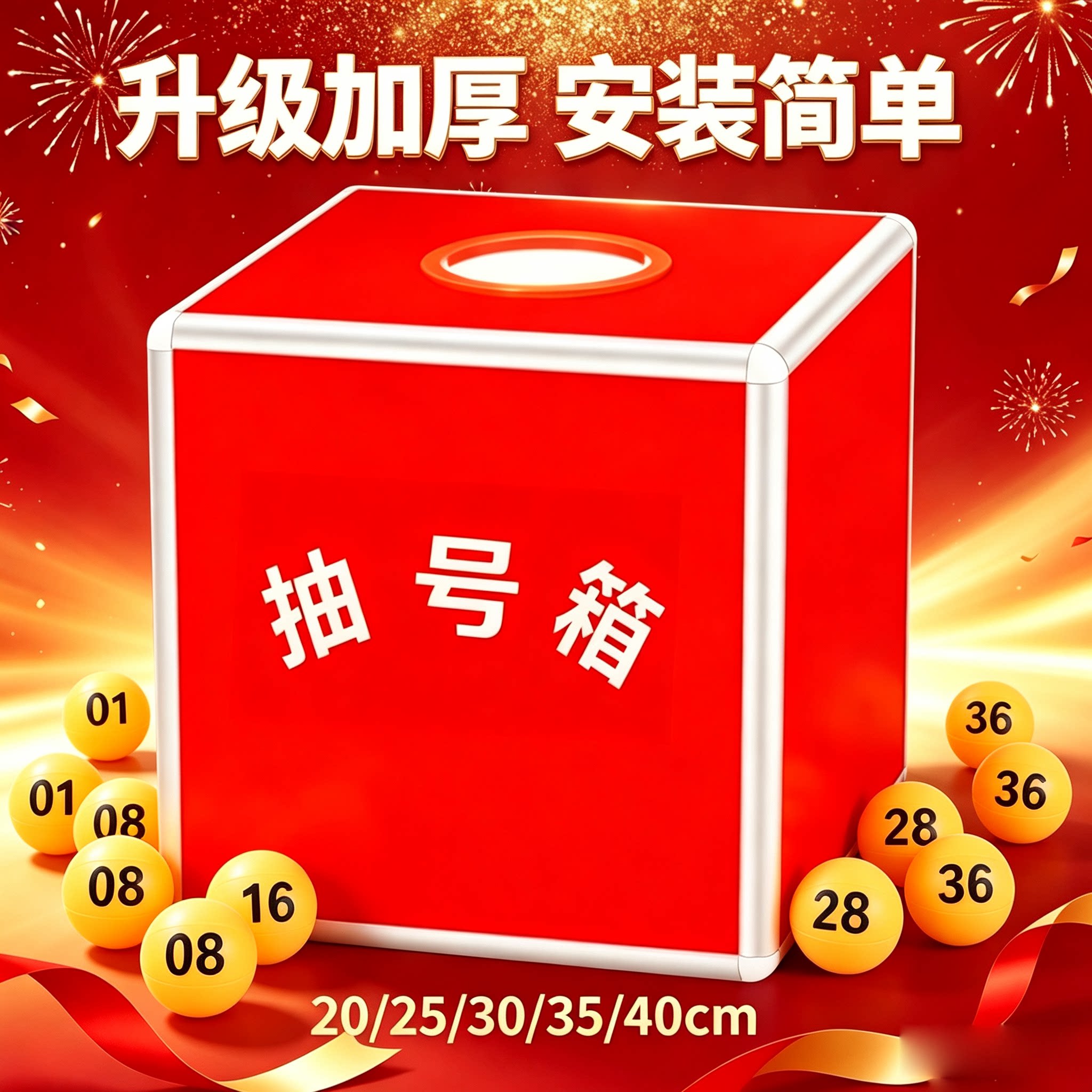 20/25/30/35/40cm抽号箱图片